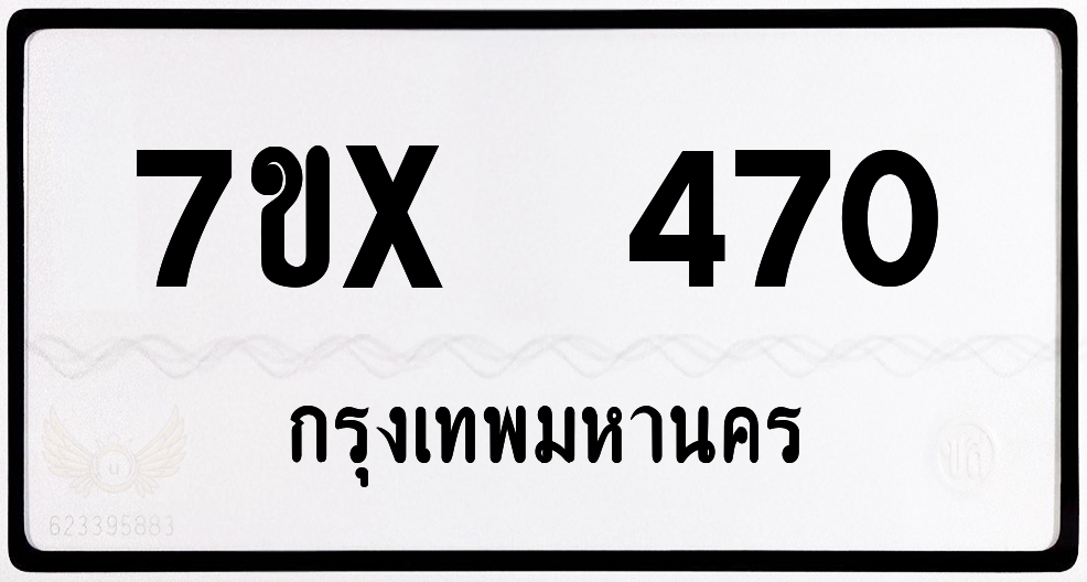 7ขx 470 กทม.ทะเบียนรถ ล็อคทะเบียนรถ