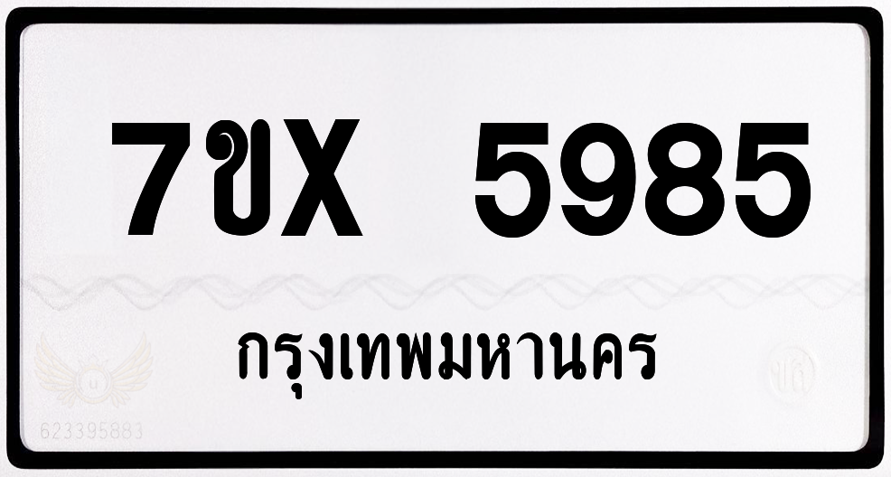 7ขx 5985 กทม.ทะเบียนรถ ล็อคทะเบียนรถ