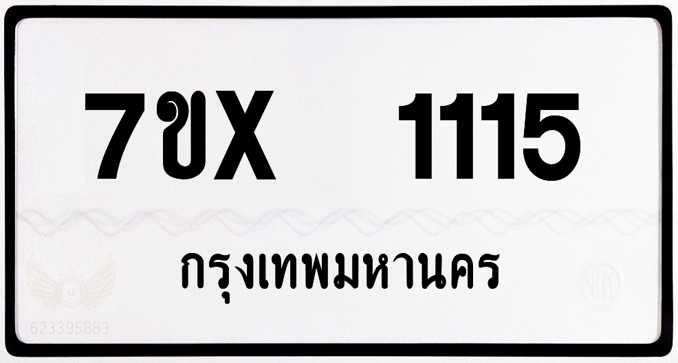 7ขx 1115 กทม.ทะเบียนรถ ล็อคทะเบียนรถ