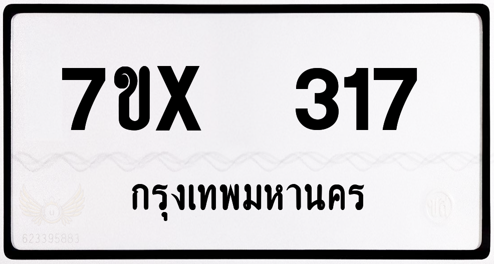 7ขx 317 กทม.ทะเบียนรถ ล็อคทะเบียนรถ