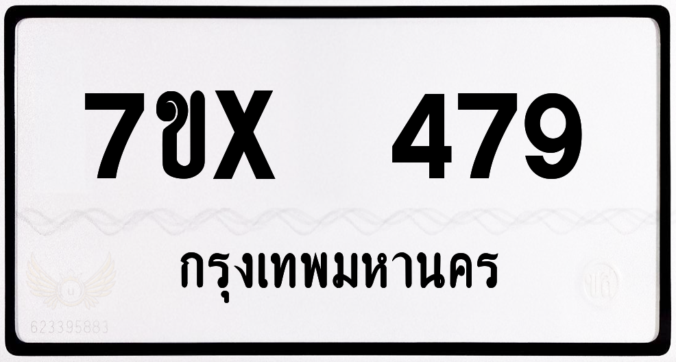 7ขx 479 กทม.ทะเบียนรถ ล็อคทะเบียนรถ