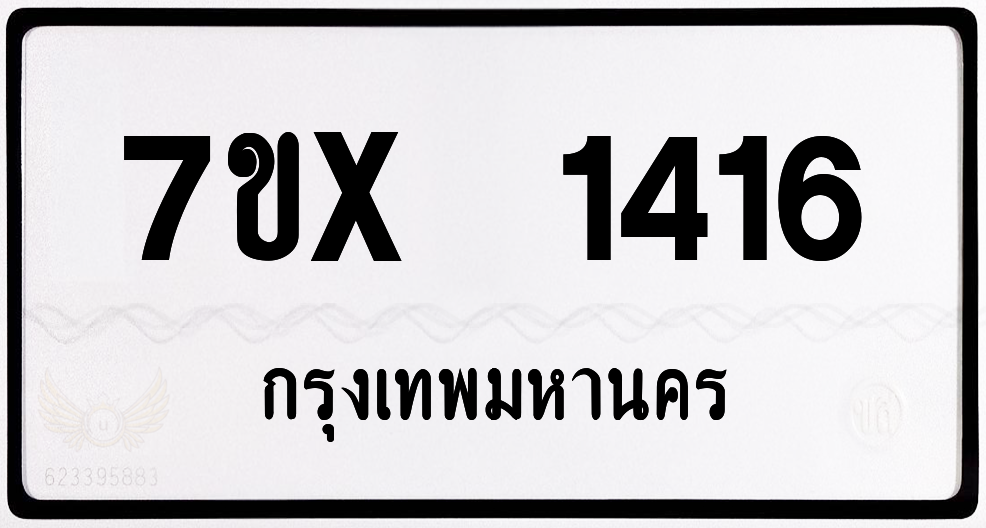 7ขx 1416 กทม.ทะเบียนรถ ล็อคทะเบียนรถ