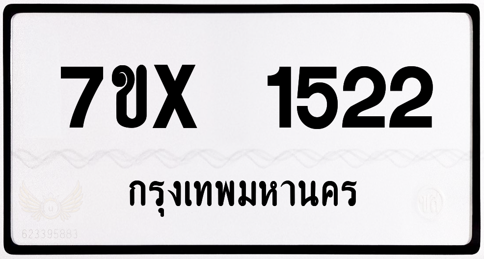 7ขx 1522 กทม.ทะเบียนรถ ล็อคทะเบียนรถ