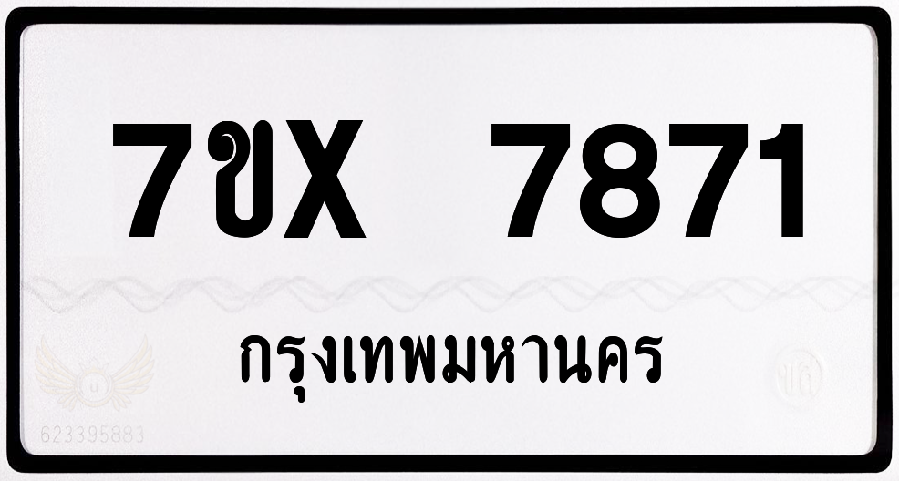 7ขx 7871 กทม.ทะเบียนรถ ล็อคทะเบียนรถ
