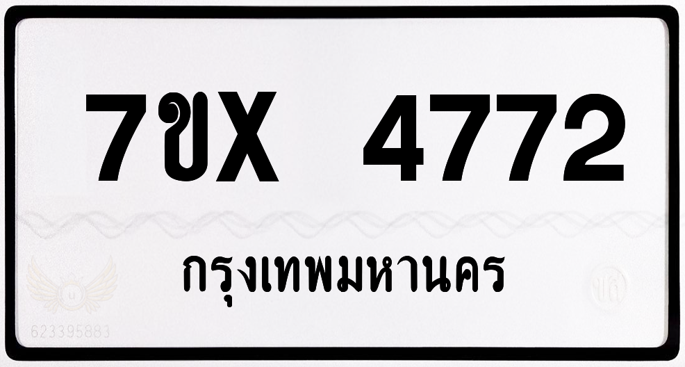 7ขx 4772 กทม.ทะเบียนรถ ล็อคทะเบียนรถ