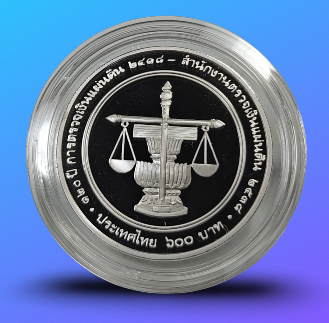 เหรียญ 600 บาท (ขัดเงา) วาระ ครบ 120 ปี สานักงานตรวจเงินแผ่นดิน