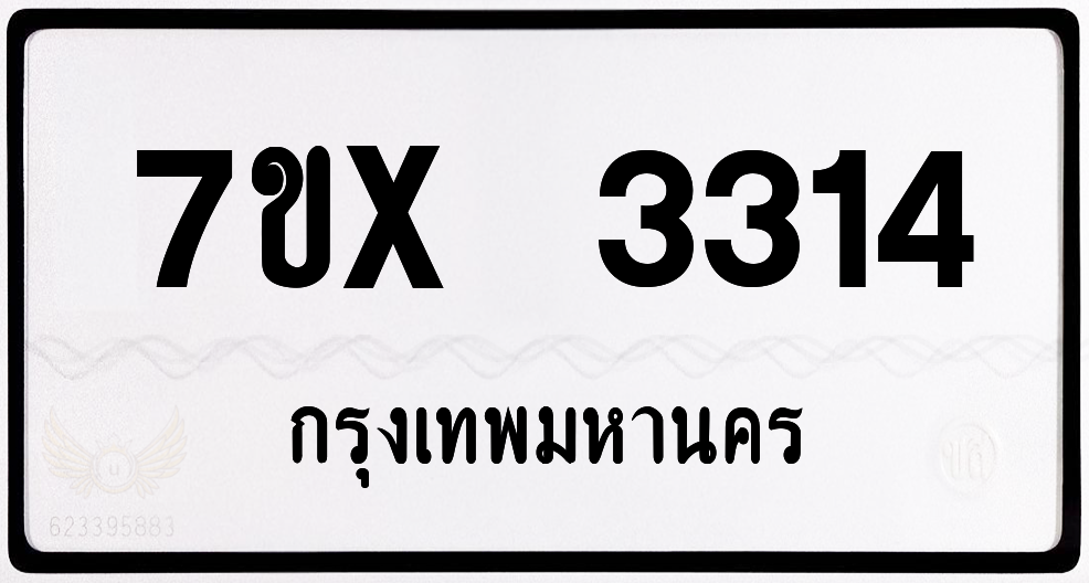 7ขx 3314 กทม.ทะเบียนรถ ล็อคทะเบียนรถ