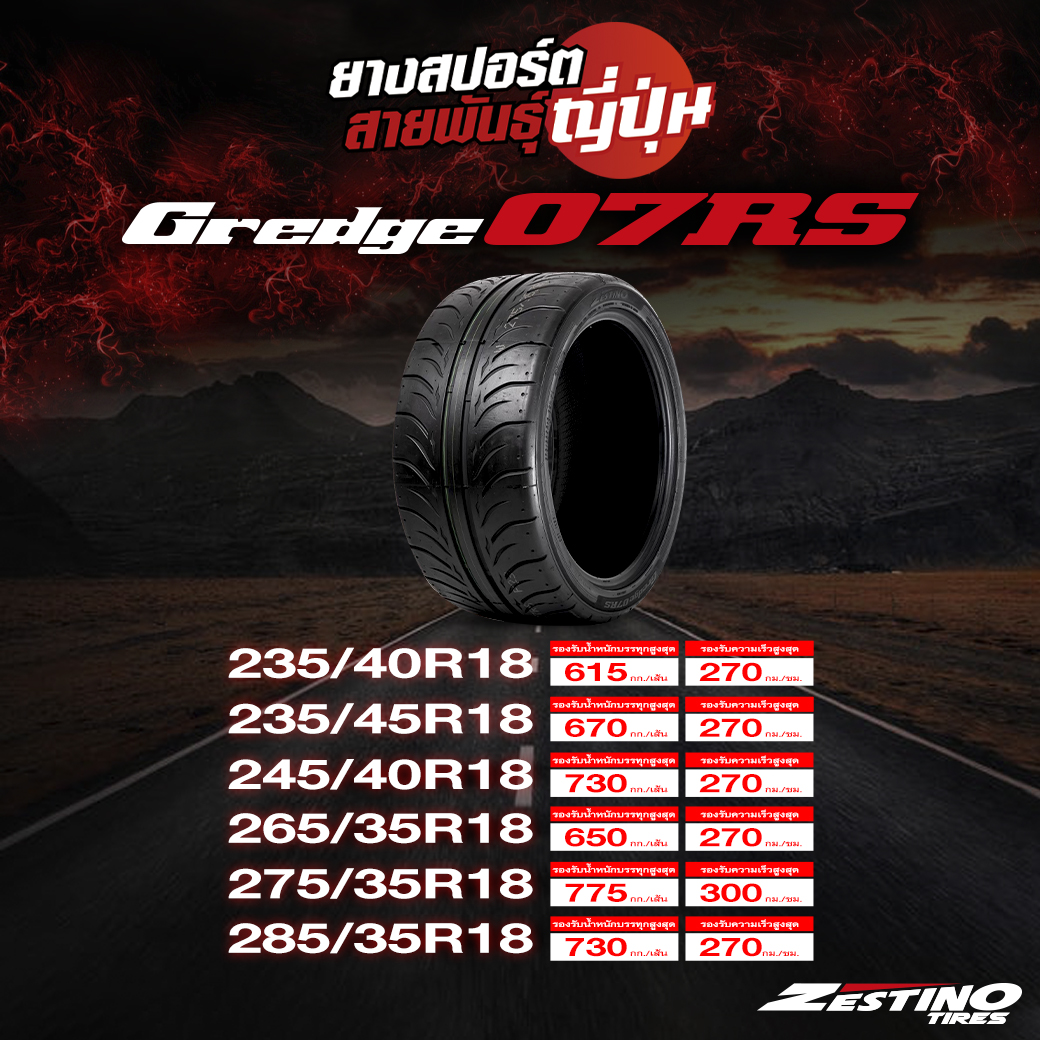 ยาง ZESTINO 235/45R17 94W GREDGE-07RS