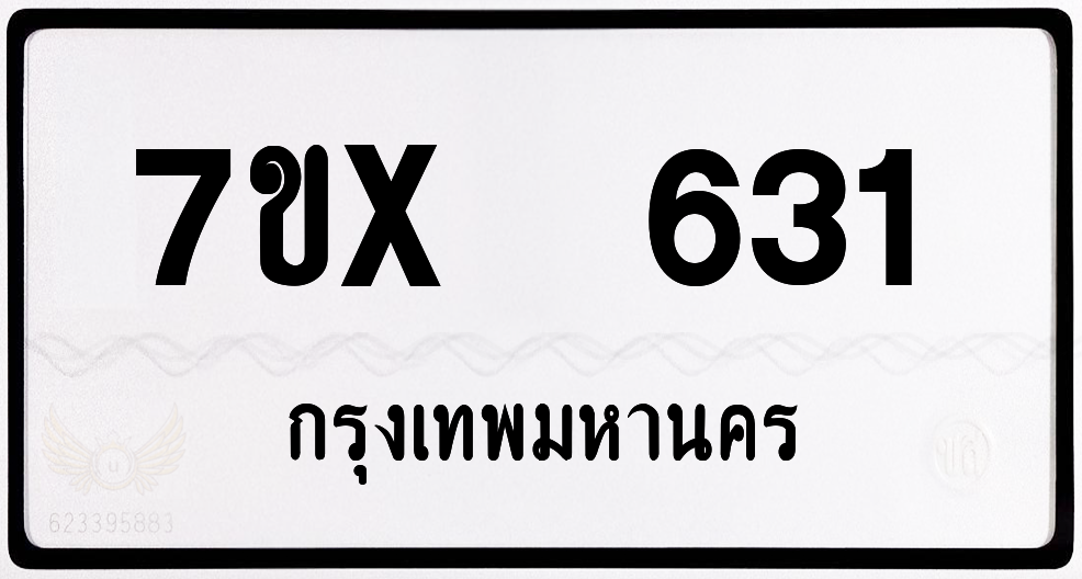7ขx 631 กทม.ทะเบียนรถ ล็อคทะเบียนรถ