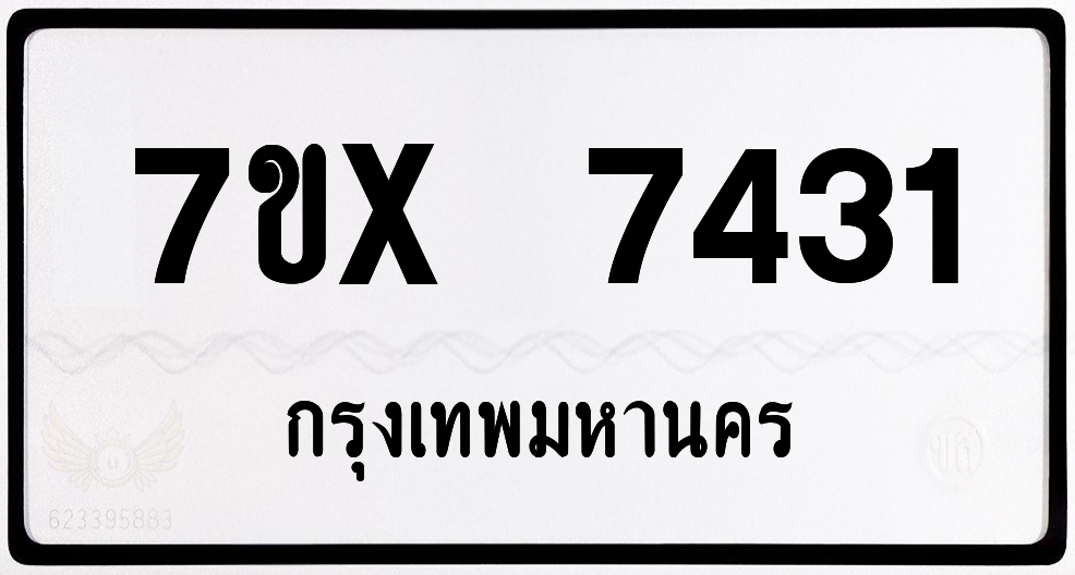 7ขx 7431 กทม.ทะเบียนรถ ล็อคทะเบียนรถ
