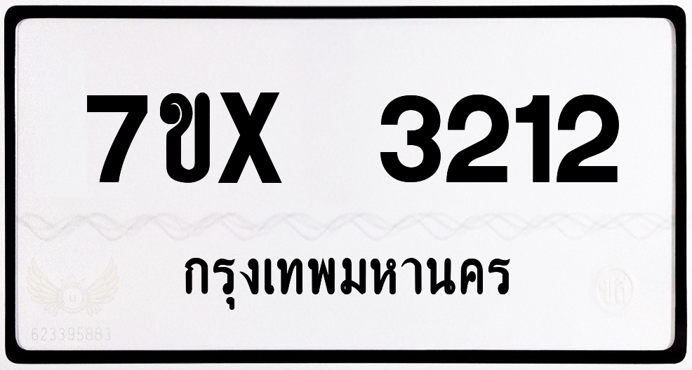 7ขx 3212 กทม.ทะเบียนรถ ล็อคทะเบียนรถ