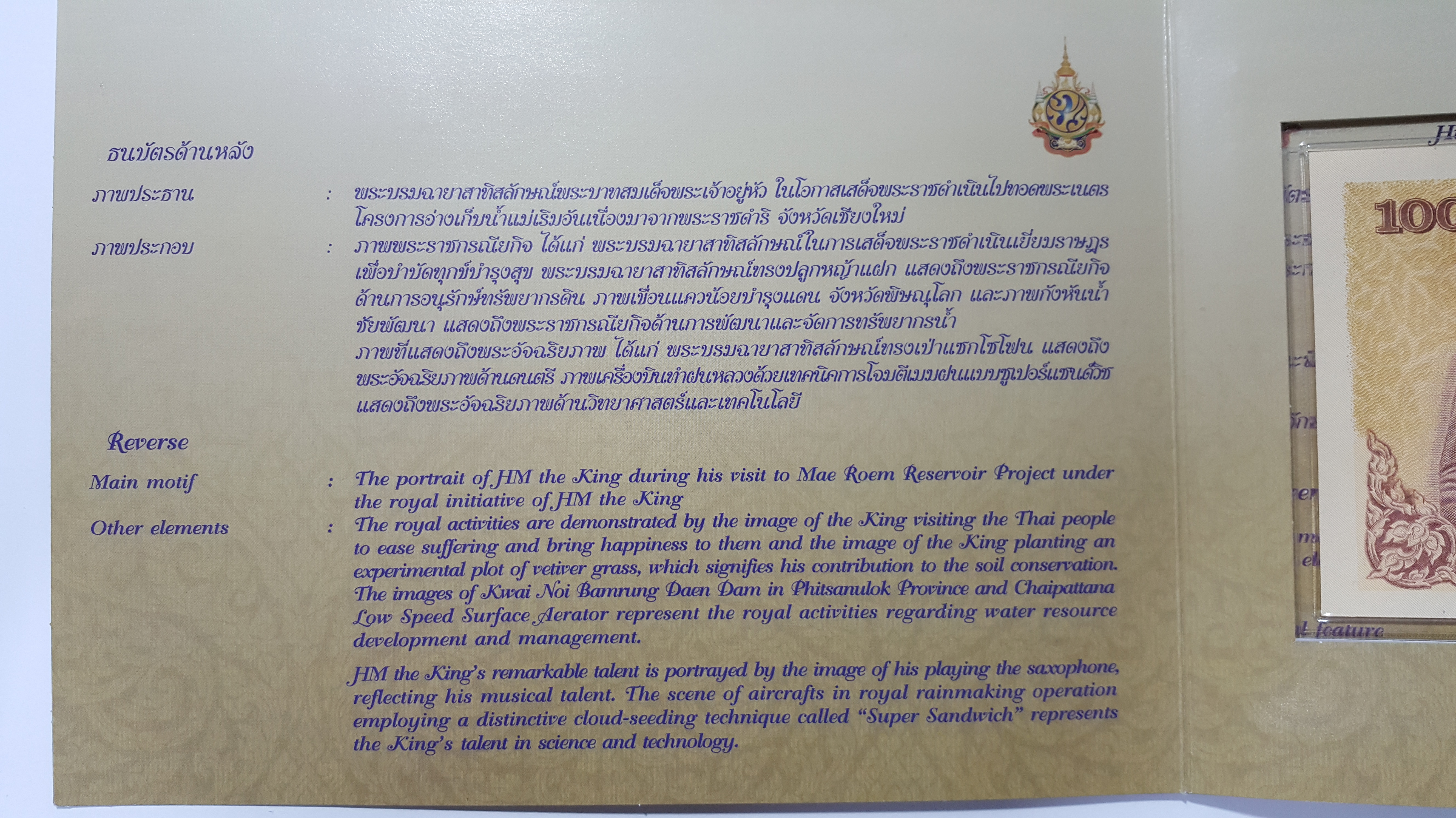 ธนบัตร ๑๐๐ บาท วาระ มหามงคลเฉลิมพระชนมพรรษา ๗ รอบ ๕ ธันวาคม ๒๕๕๔