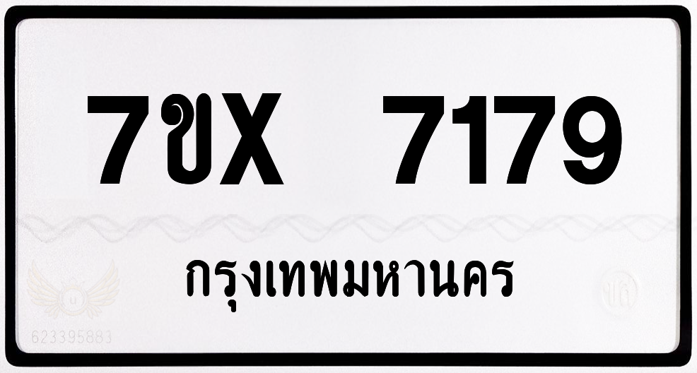 7ขx 7179 กทม.ทะเบียนรถ ล็อคทะเบียนรถ