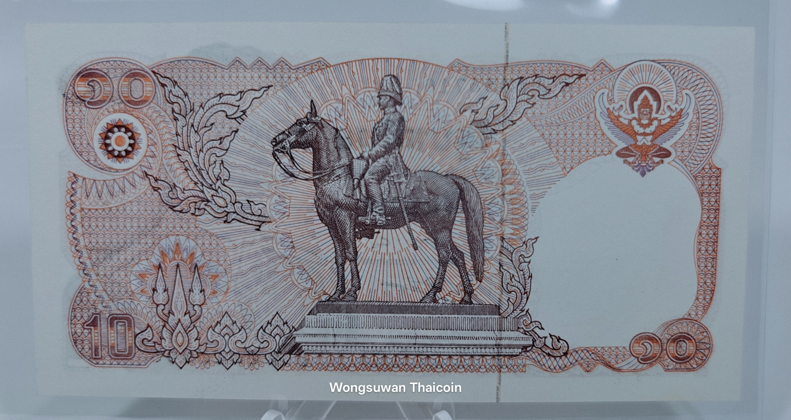 ธนบัตร 10 บาท แบบ 12 (ทรงม้า)