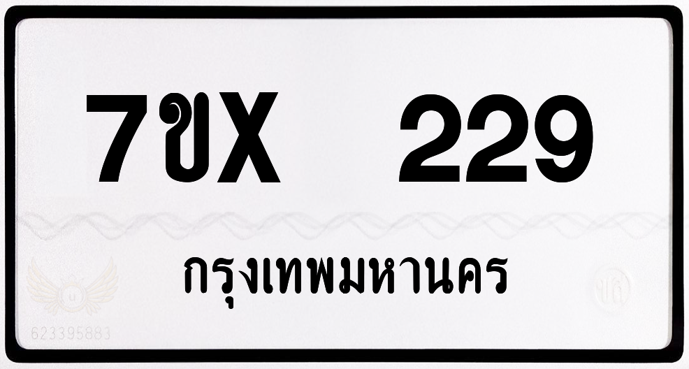 7ขx 229 กทม.ทะเบียนรถ ล็อคทะเบียนรถ