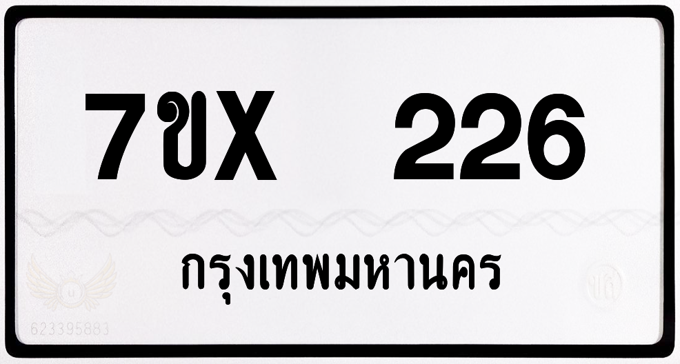7ขx 226 กทม.ทะเบียนรถ ล็อคทะเบียนรถ
