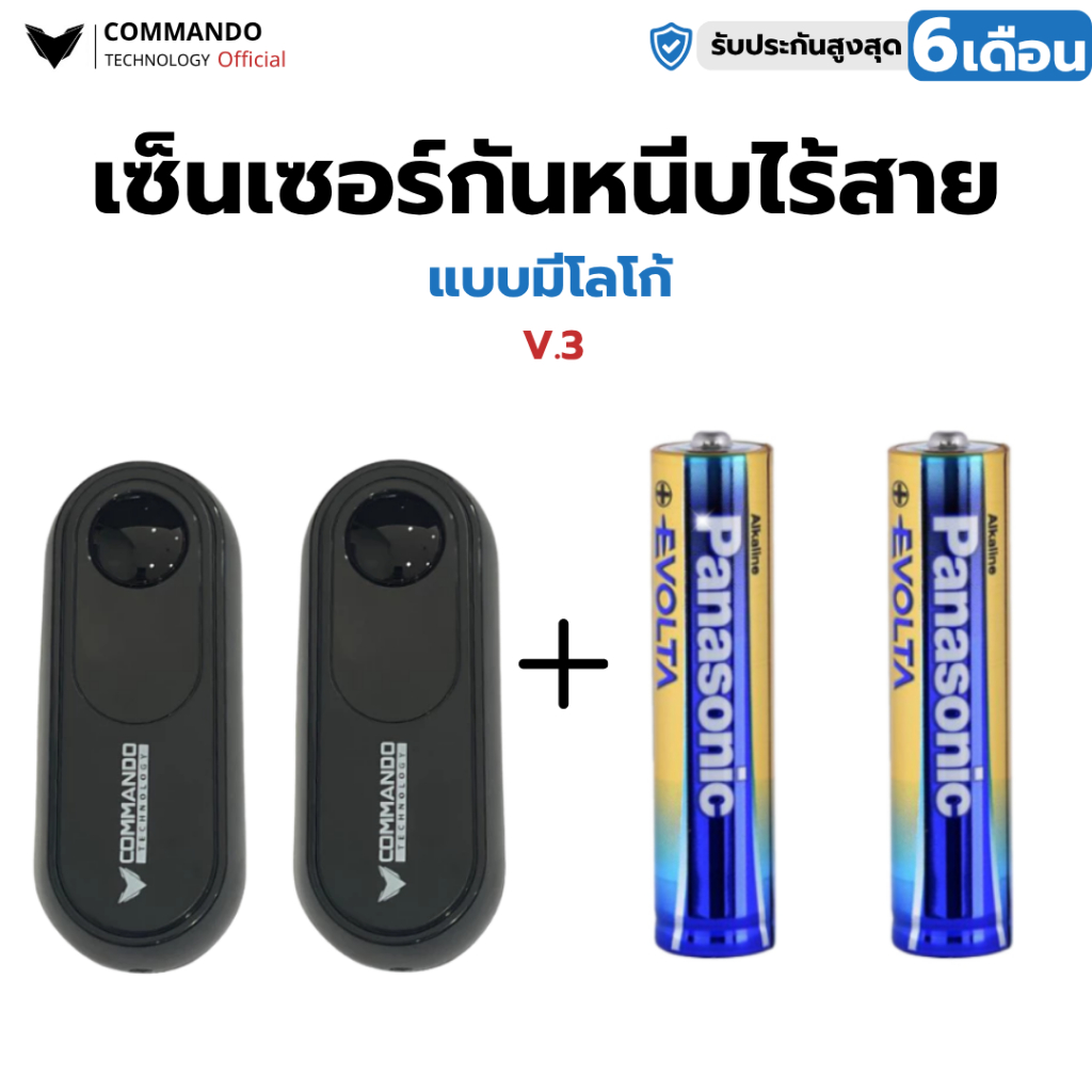เซ็นเซอร์กันหนีบ ไร้สาย สำหรับ มอเตอร์ประตูรีโมท V.3 กันน้ำ สู้แสง แบรนด์ Commando แท้100%