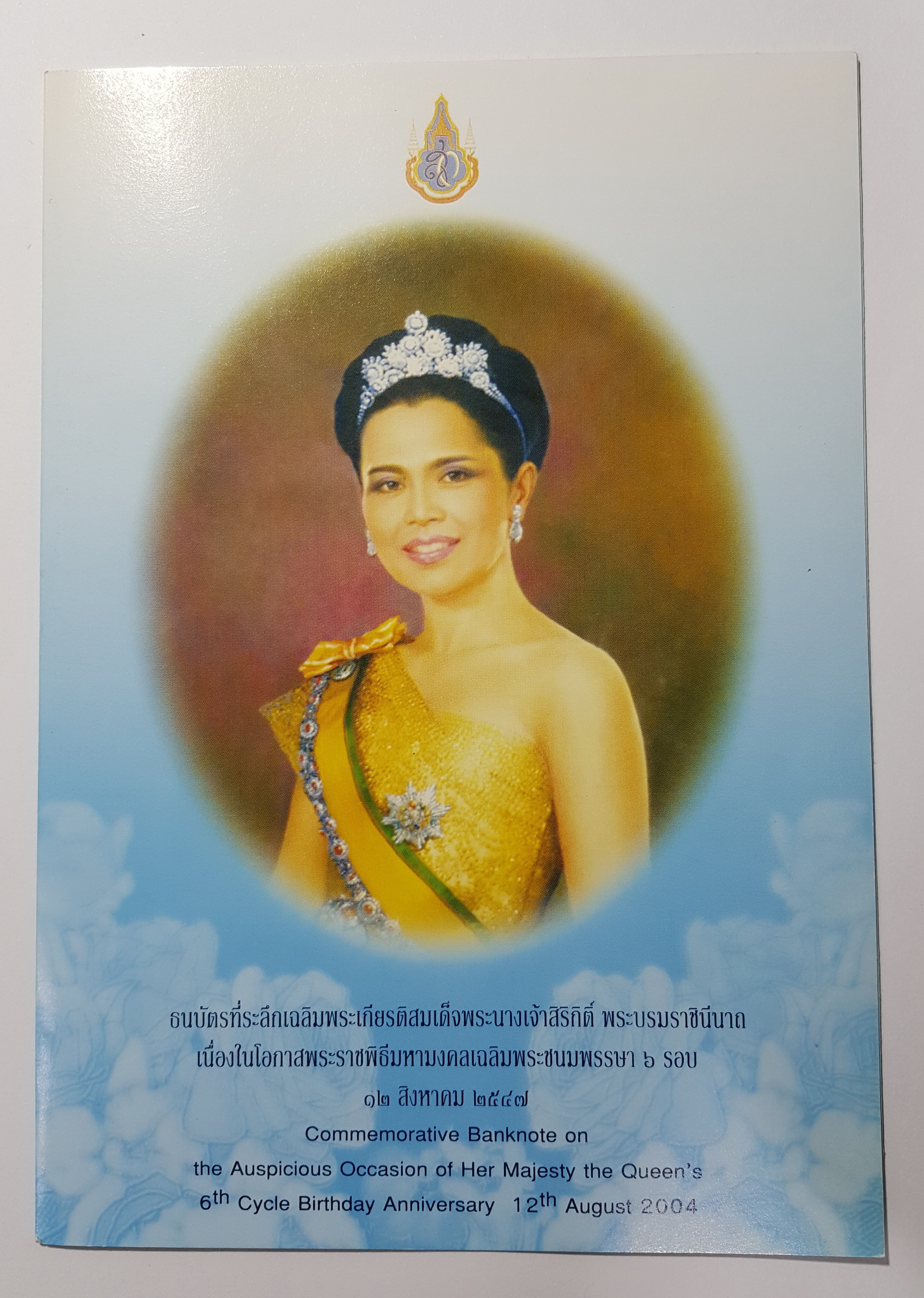 ธนบัตร ๑๐๐ บาท วาระ ที่ระลึกเฉลิมพระเกียรติพระราชินี 6 รอบราชินี พระพันปีหลวง