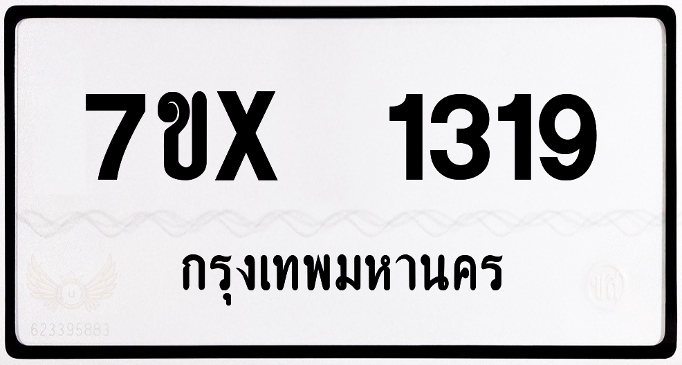 7ขx 1319กทม.ทะเบียนรถ ล็อคทะเบียนรถ