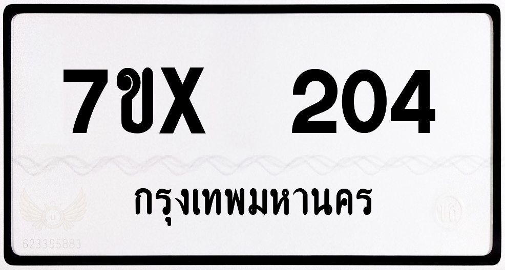 7ขx 204 กทม.ทะเบียนรถ ล็อคทะเบียนรถ