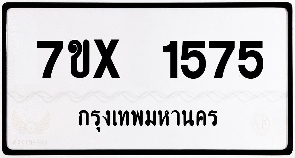 7ขx 1575 กทม.ทะเบียนรถ ล็อคทะเบียนรถ