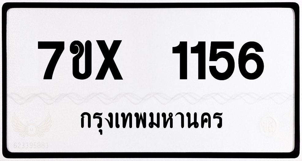 7ขx 1156 กทม.ทะเบียนรถ ล็อคทะเบียนรถ