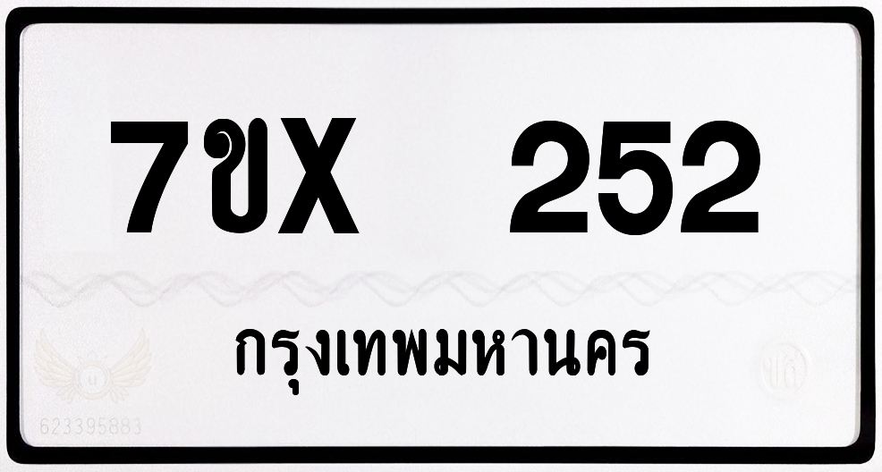 7ขx 252 กทม.ทะเบียนรถ ล็อคทะเบียนรถ
