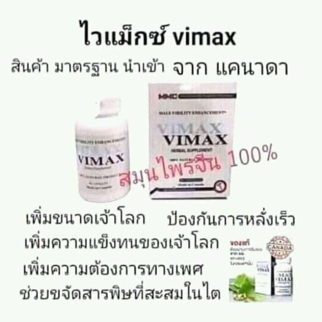 M28 VIMAX (อาหารเสริมเพิ่มขนาดชาย)