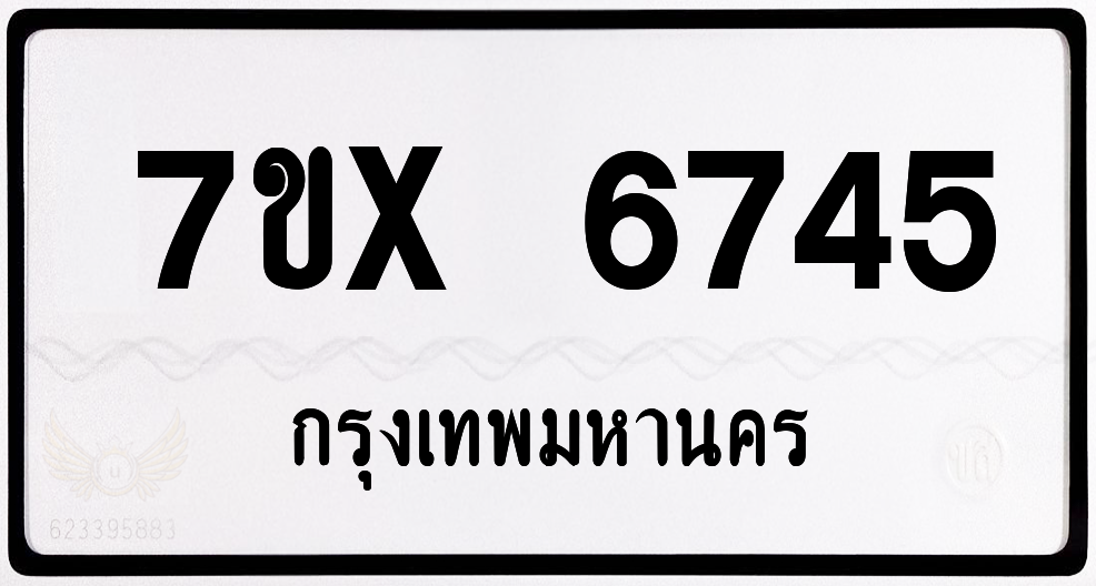 7ขx 6745 กทม.ทะเบียนรถ ล็อคทะเบียนรถ