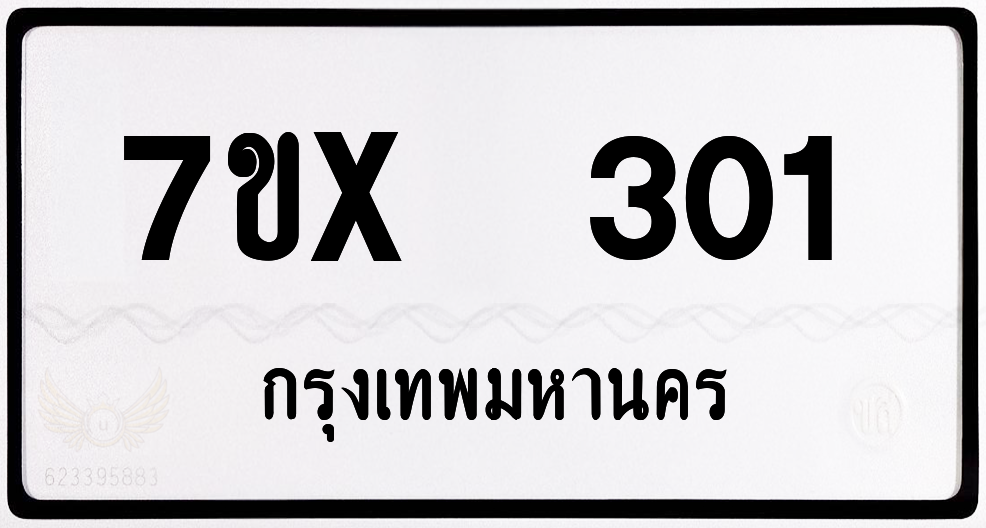 7ขx 301 กทม.ทะเบียนรถ ล็อคทะเบียนรถ
