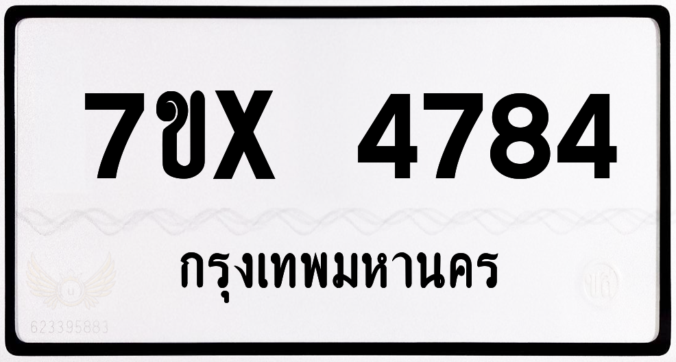 7ขx 4784 กทม.ทะเบียนรถ ล็อคทะเบียนรถ