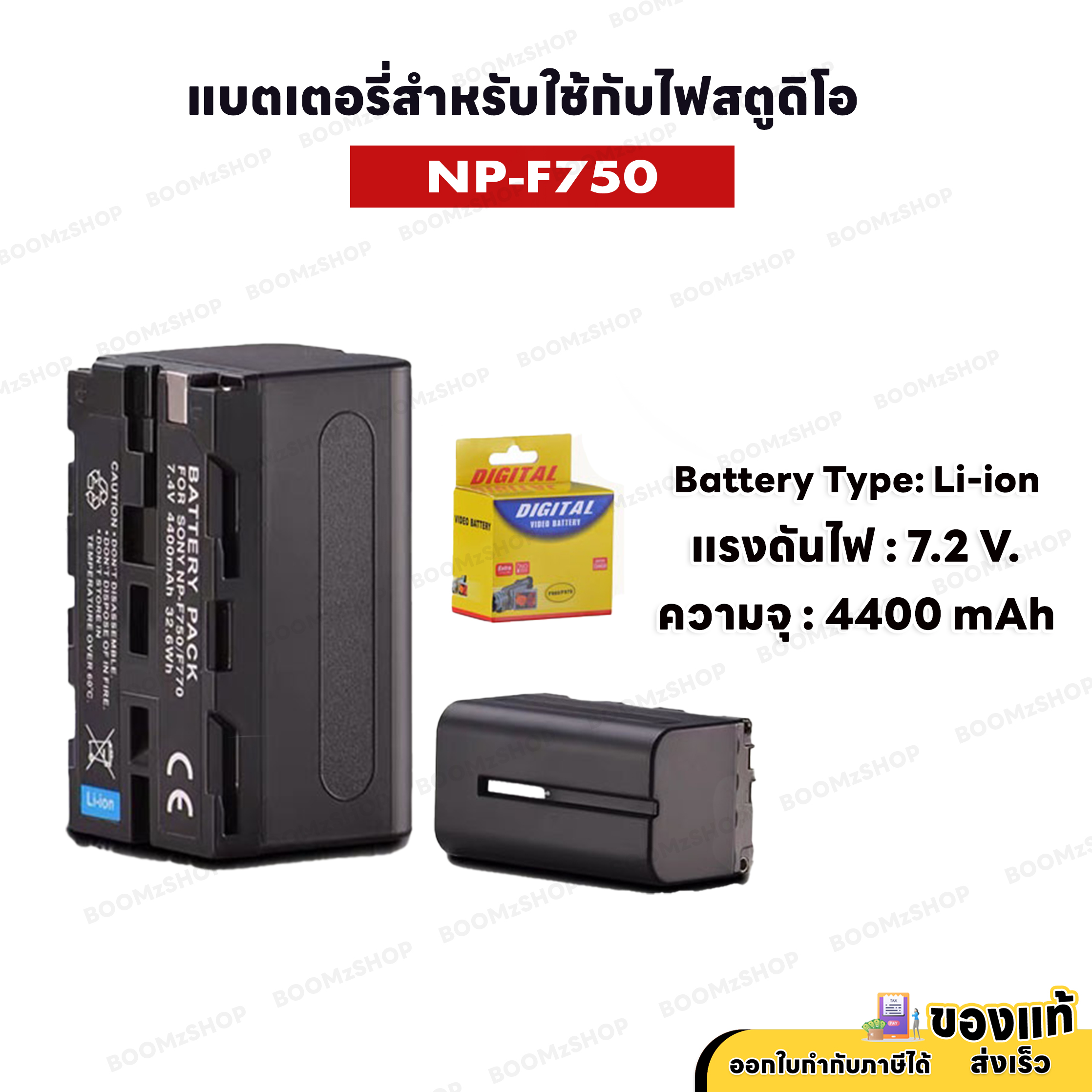 Battery แบตเตอรี่ NP-F750 ใช้กับไฟต่อเนื่อง ไฟพกพา YONGNUO ZSYB