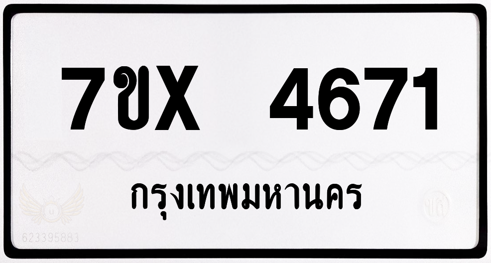 7ขx 4671กทม.ทะเบียนรถ ล็อคทะเบียนรถ