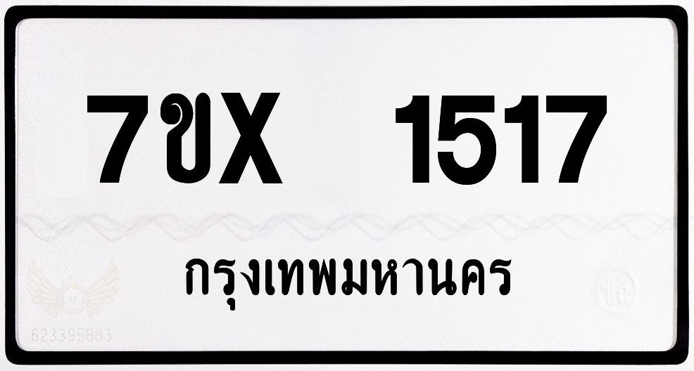 7ขx 1517 กทม.ทะเบียนรถ ล็อคทะเบียนรถ