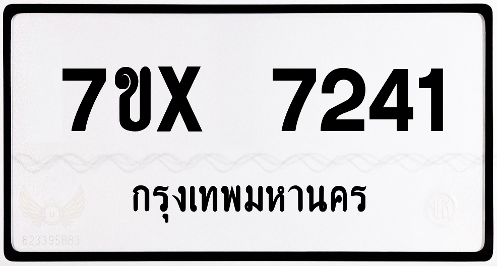 7ขx 7241 กทม.ทะเบียนรถ ล็อคทะเบียนรถ
