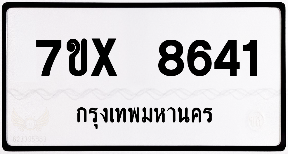 7ขx 8641 กทม.ทะเบียนรถ ล็อคทะเบียนรถ