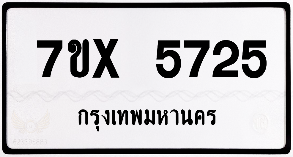 7ขx 5725 กทม.ทะเบียนรถ ล็อคทะเบียนรถ
