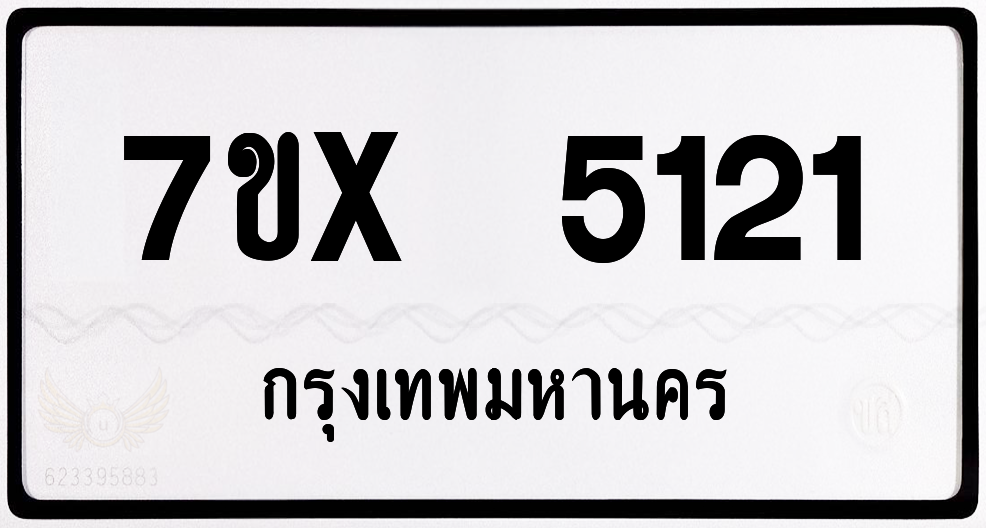 7ขx 5121 กทม.ทะเบียนรถ ล็อคทะเบียนรถ