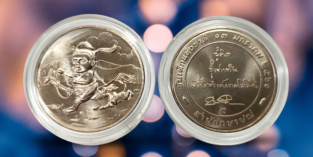 สินค้า โปรโมชั่น เมื่อซื้อสินค้าครบ 1,000 บาท **รับฟรี เหรียญ วันเด็ก ปี2561 (เฉพาะสมาชิก)