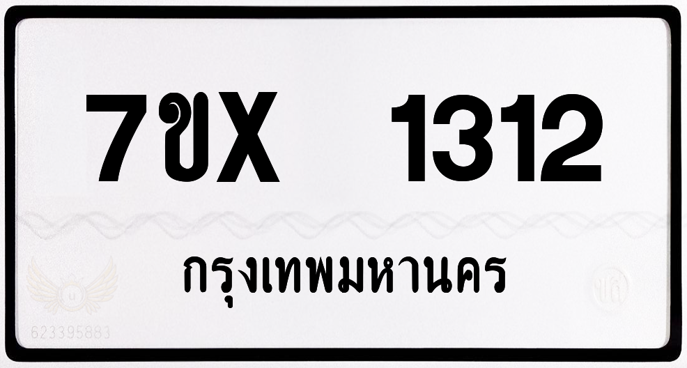 7ขx 1312 กทม.ทะเบียนรถ ล็อคทะเบียนรถ