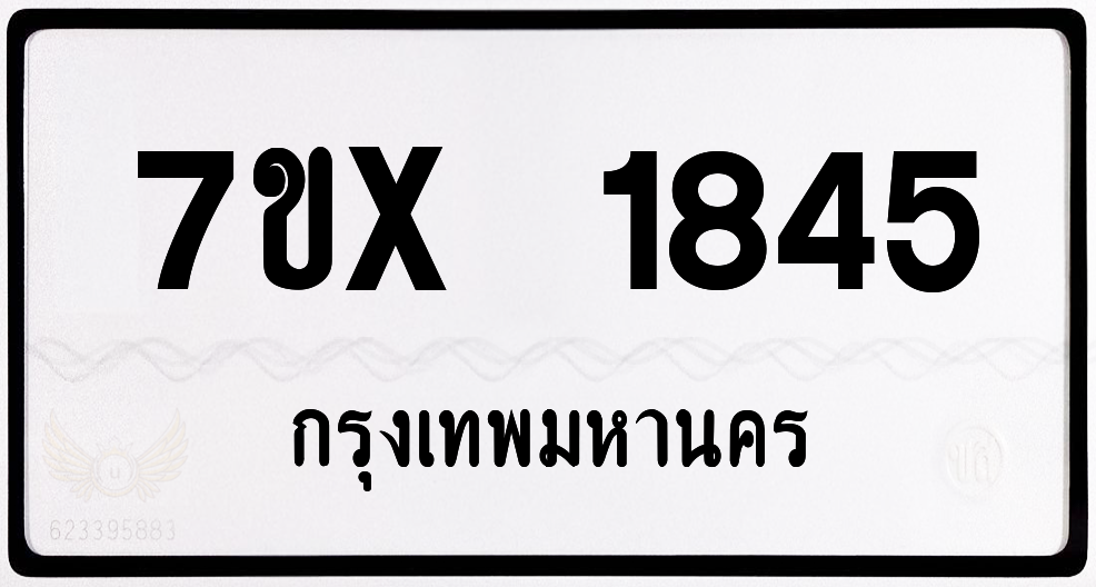 7ขx 1845 กทม.ทะเบียนรถ ล็อคทะเบียนรถ