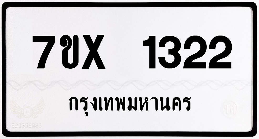 7ขx 1322 กทม.ทะเบียนรถ ล็อคทะเบียนรถ