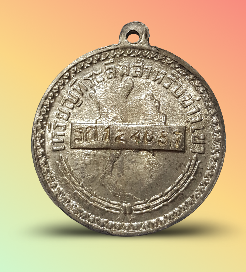 เหรียญชาวเขา จังหวัดราชบุรี (รบ) 124057