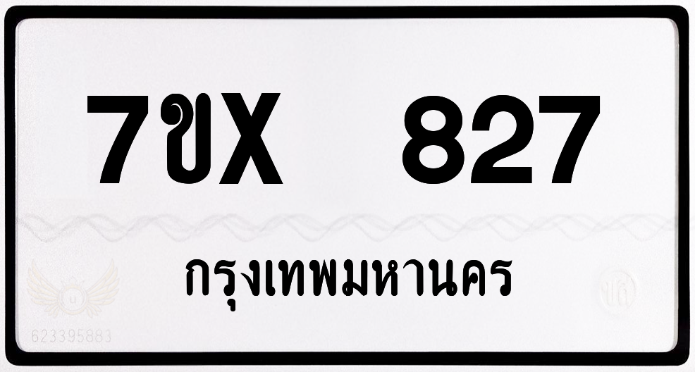 7ขx 827 กทม.ทะเบียนรถ ล็อคทะเบียนรถ
