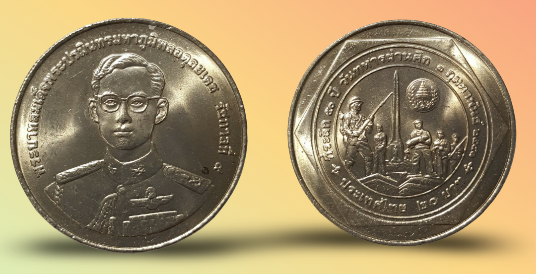 เหรียญ 20 บาท วาระ 50 ปี วันทหารผ่านศึก