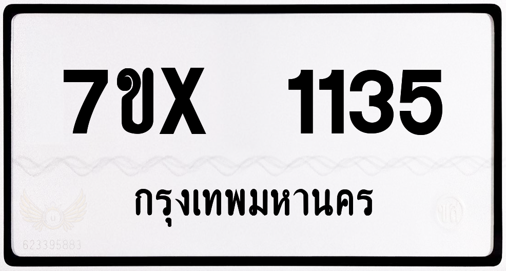 7ขx 1135 กทม.ทะเบียนรถ ล็อคทะเบียนรถ