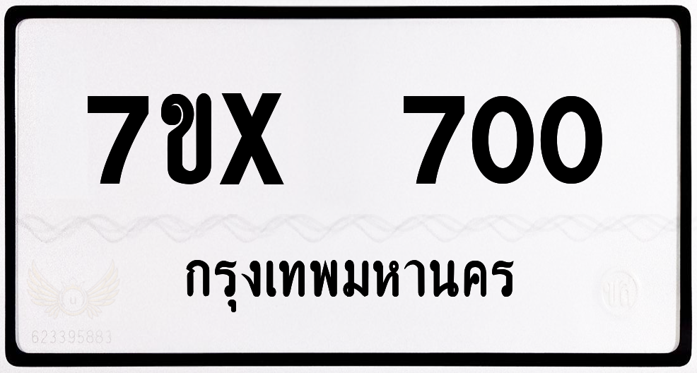 7ขx 700 กทม.ทะเบียนรถ ล็อคทะเบียนรถ
