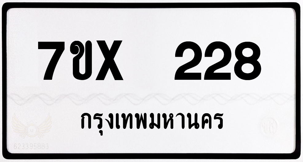 7ขx 228 กทม.ทะเบียนรถ ล็อคทะเบียนรถ