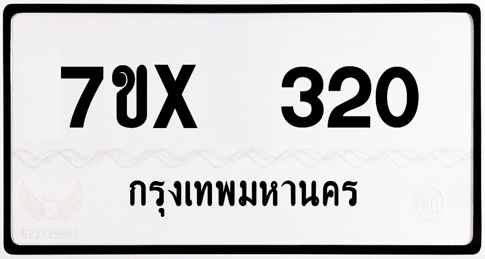 7ขx 320 กทม.ทะเบียนรถ ล็อคทะเบียนรถ