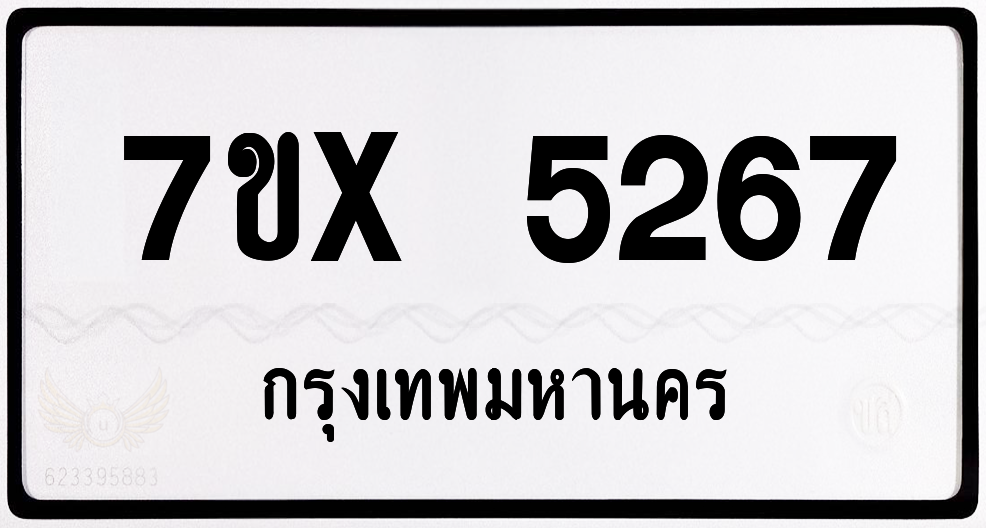 7ขx 5267 กทม.ทะเบียนรถ ล็อคทะเบียนรถ